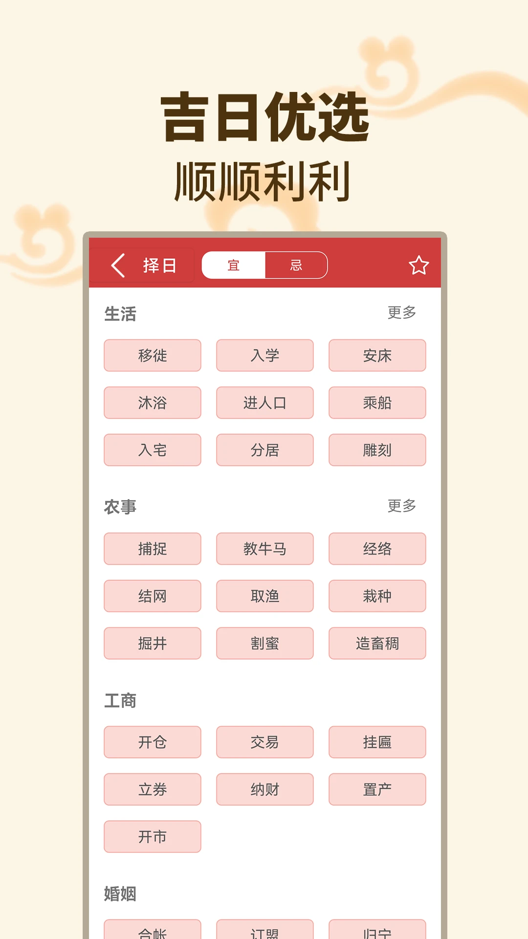 择吉日万年历日历功能