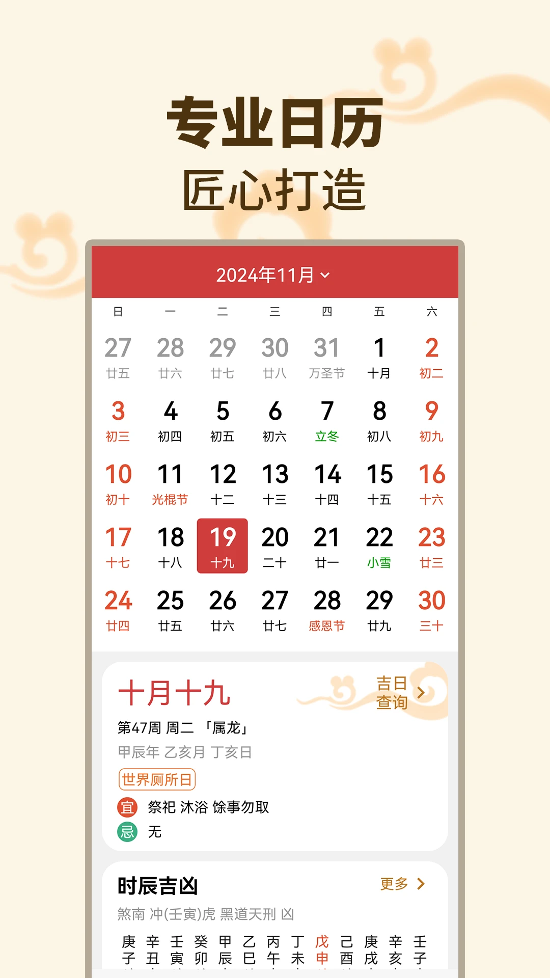 择吉日万年历黄历信息