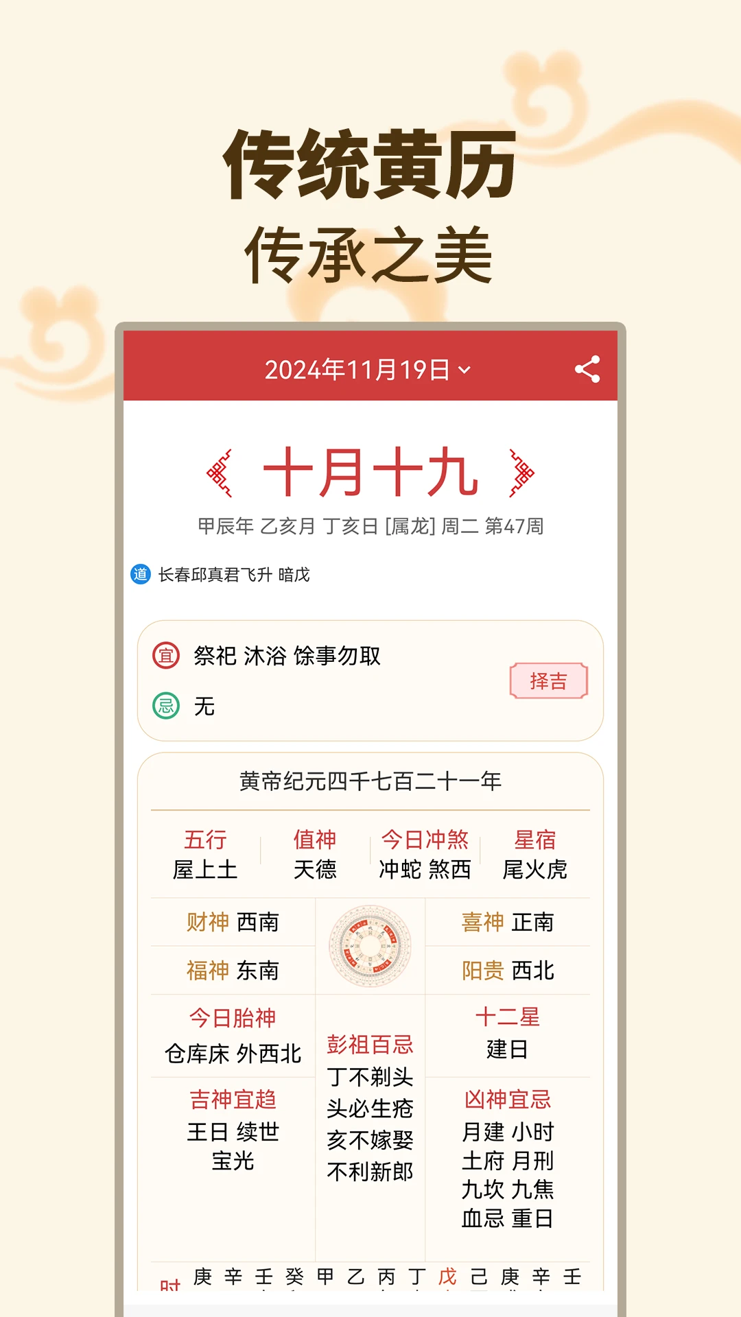 择吉日万年历工具