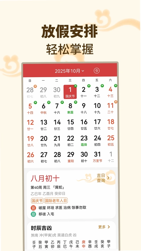 择吉日万年历预览图
