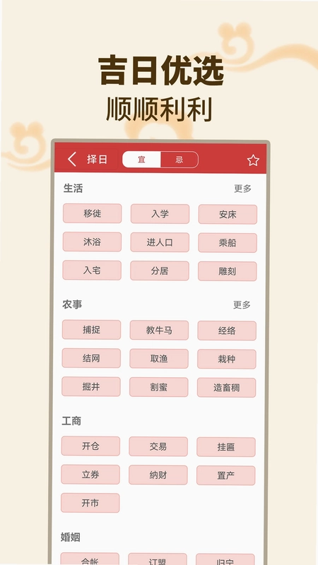 择吉日万年历预览图
