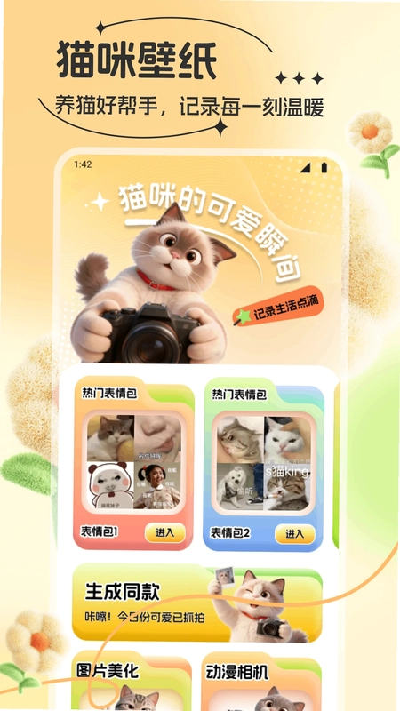 液体猫app预览图