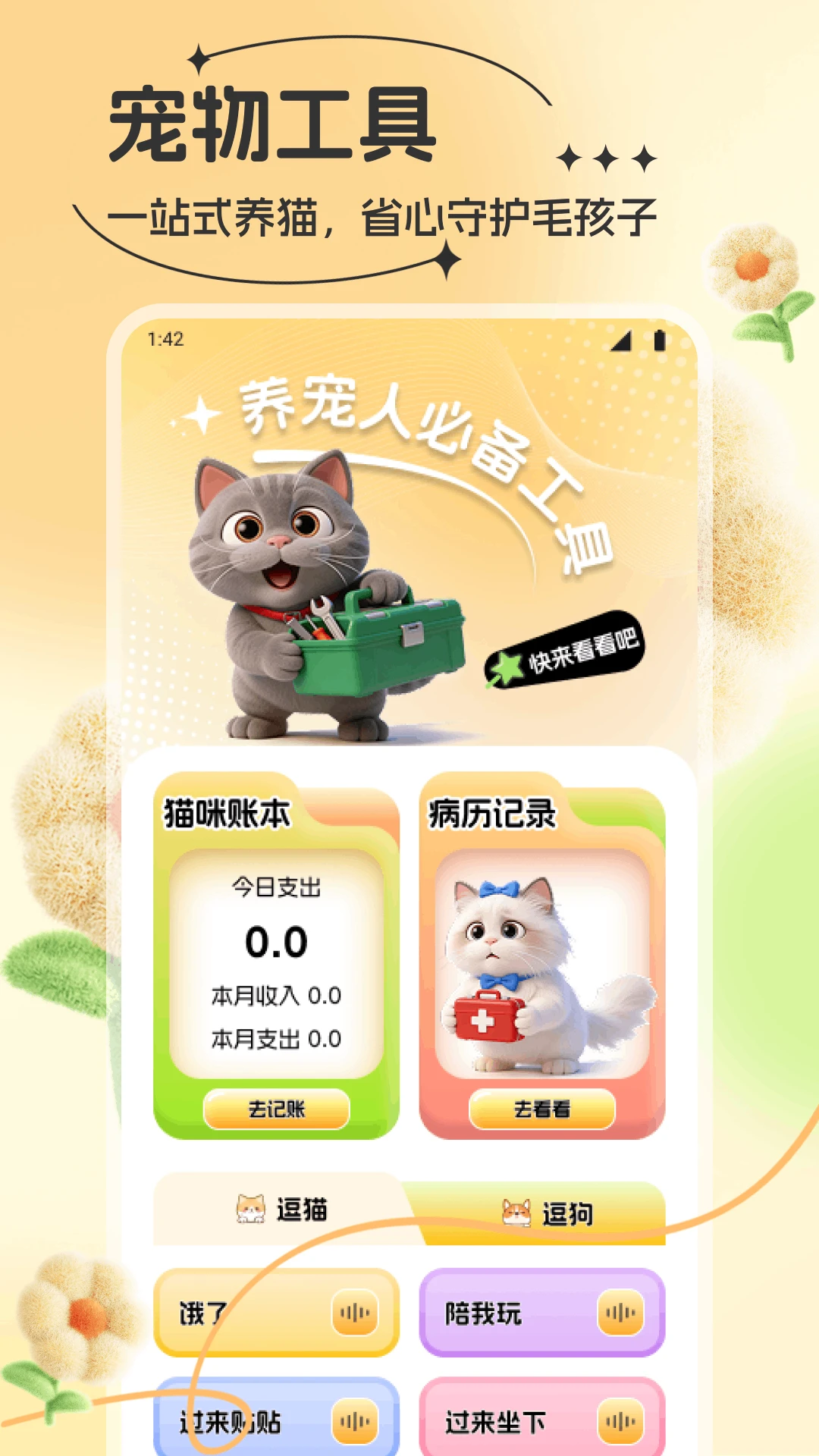液体猫健康管理