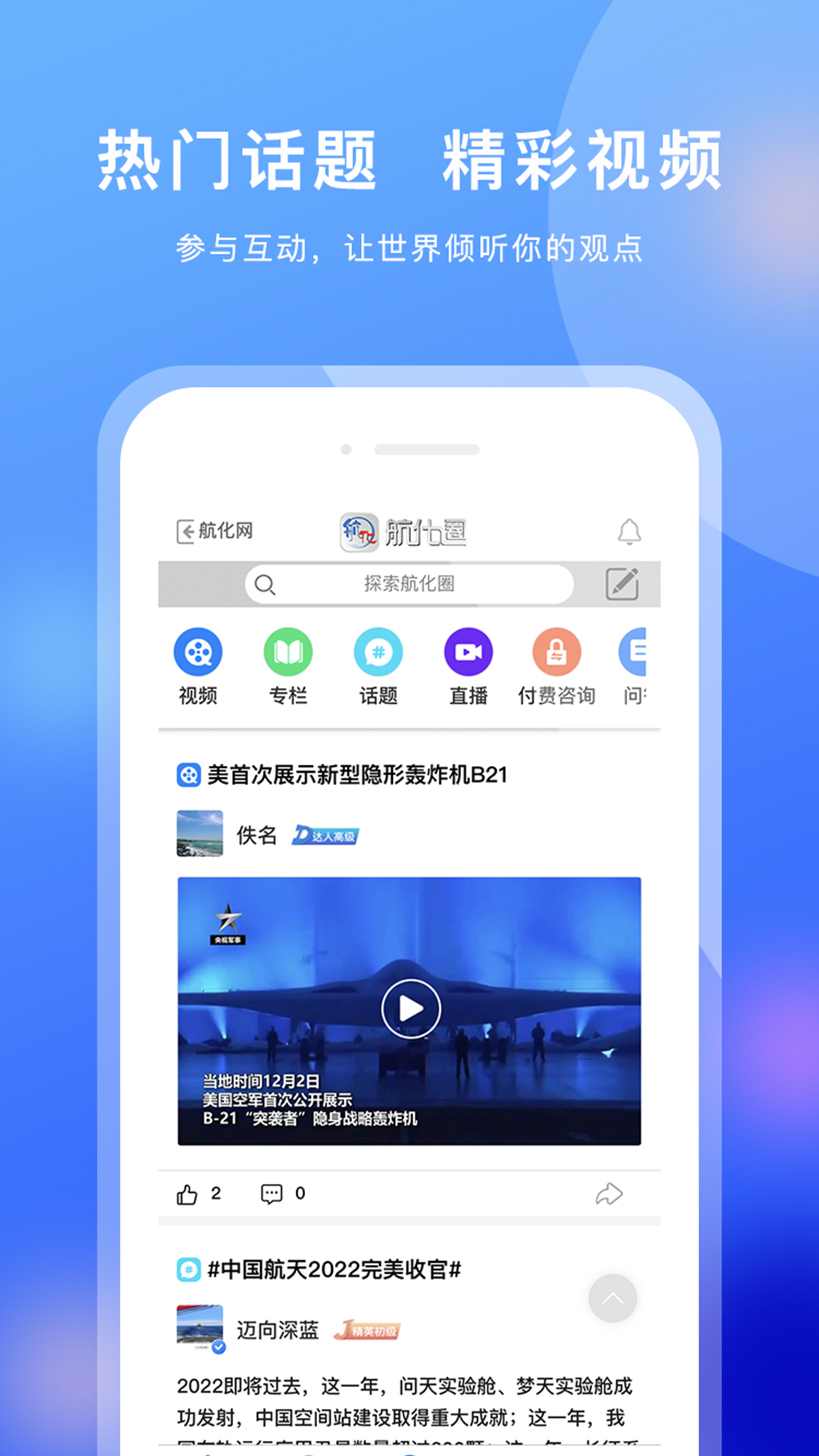 航化圈话题讨论