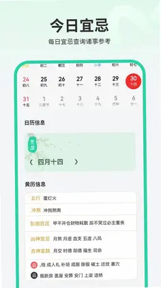 万年历日历预览图