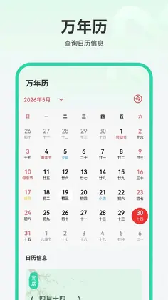 万年历日历预览图