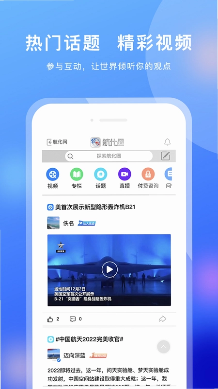 航化圈最新版本预览图