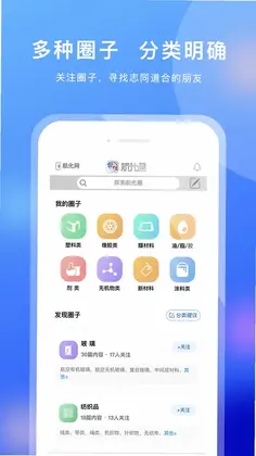航化圈最新版本预览图
