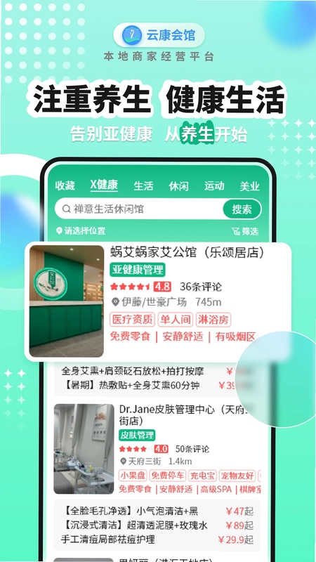 云康会馆软件预览图