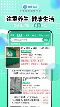 云康会馆软件预览图