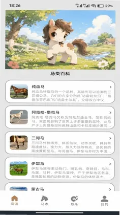 万马奔财预览图