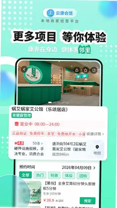 云康会馆软件预览图