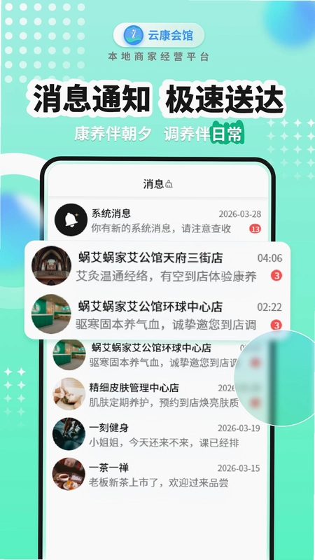 云康会馆软件预览图