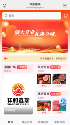 祥聚鑫瑞购物安全