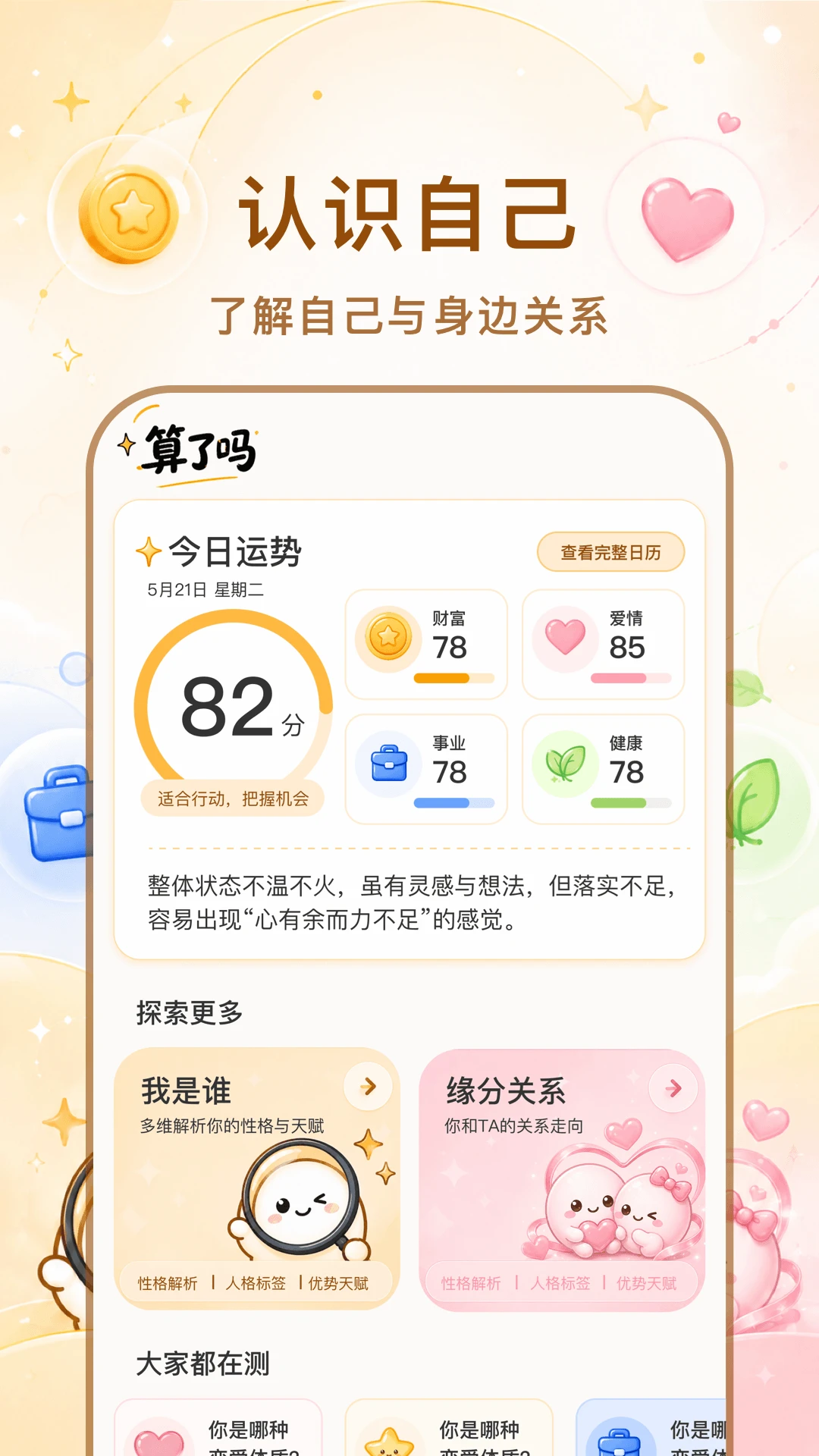 算了吗预览图
