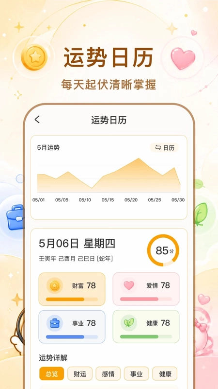 算了吗软件预览图