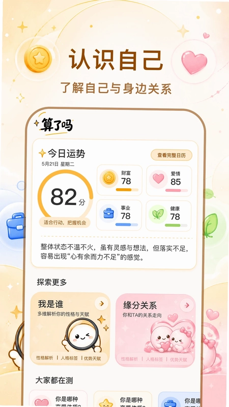 算了吗软件预览图