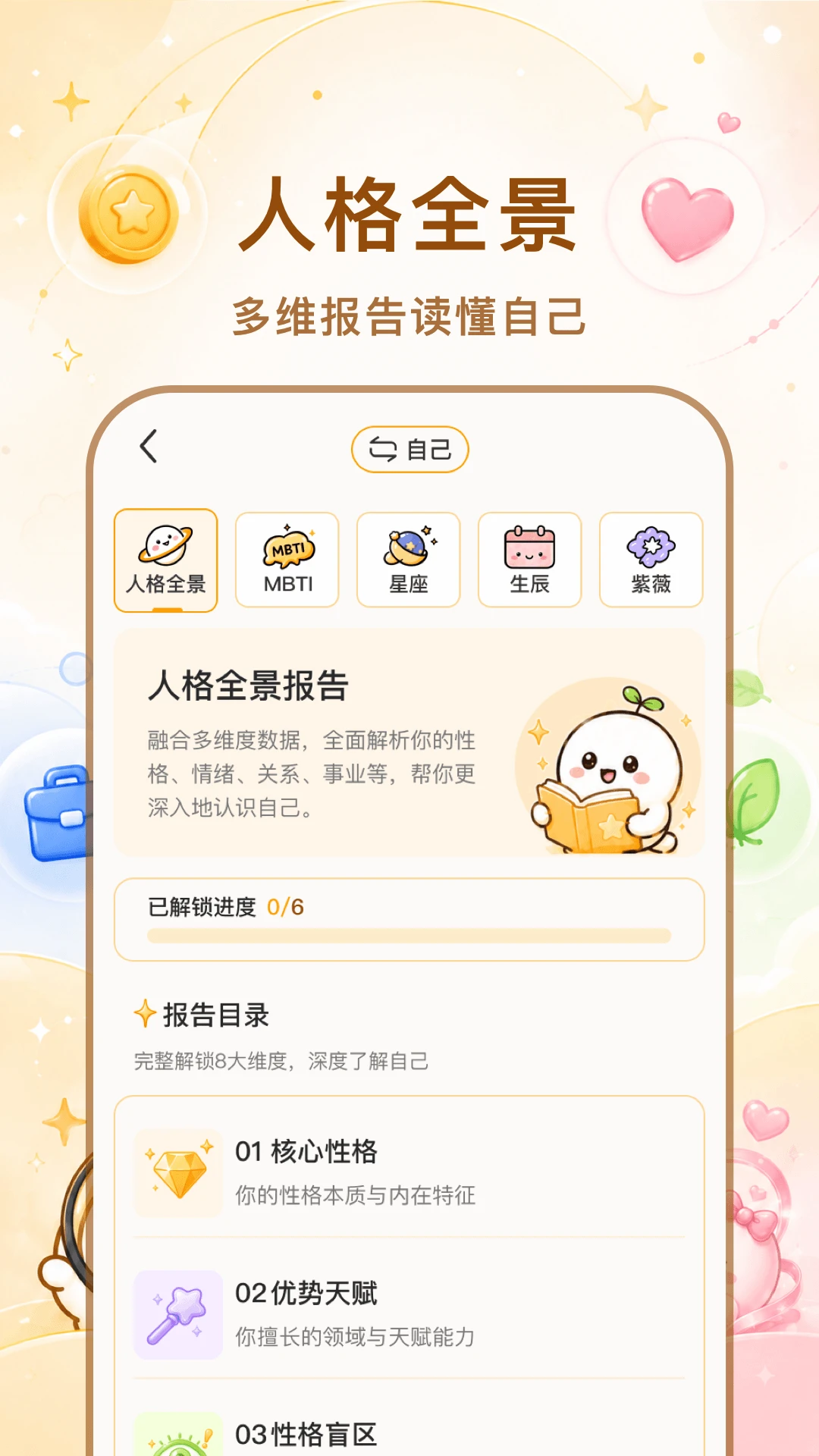 算了吗星座生辰