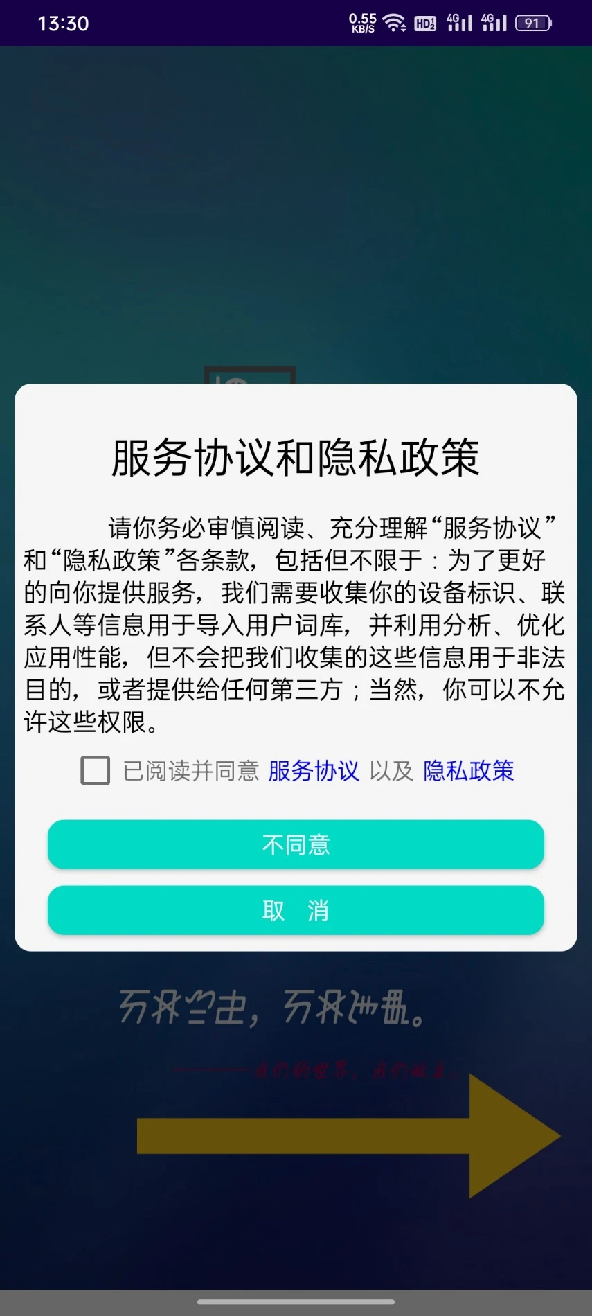 零彝输入法预览图