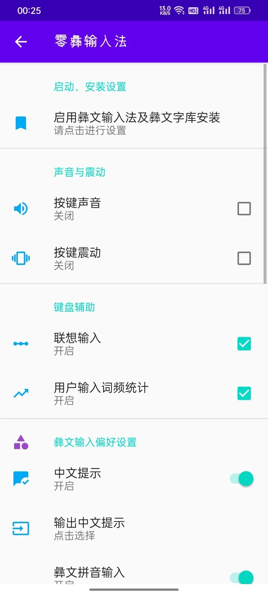 零彝输入法模式切换