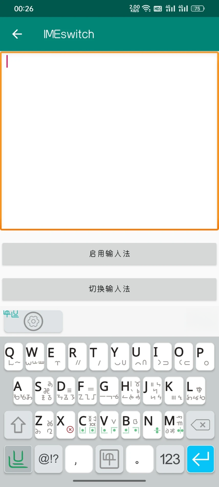零彝输入法自定义短语