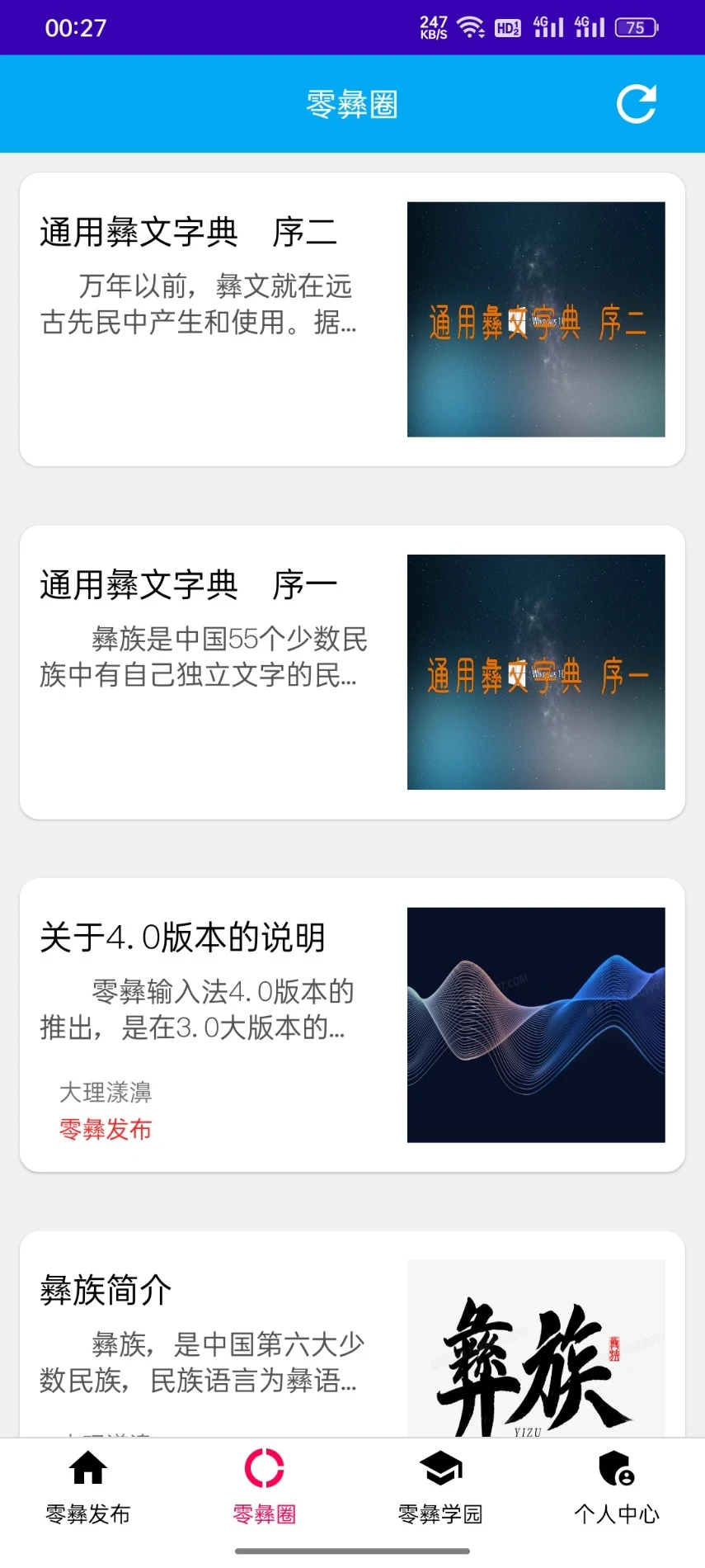 零彝输入法方言选择界面