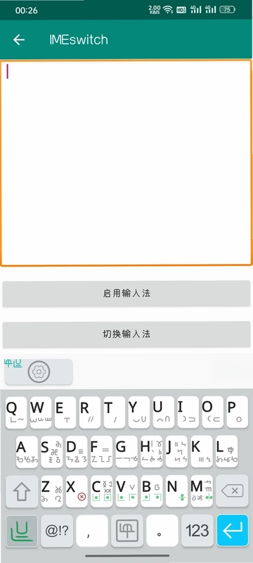 零彝输入法最新版App预览图