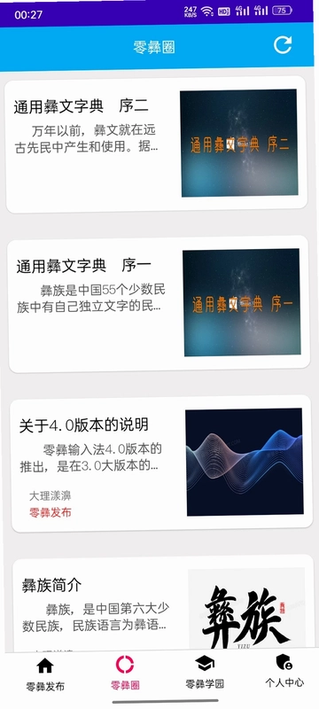 零彝输入法最新版App预览图