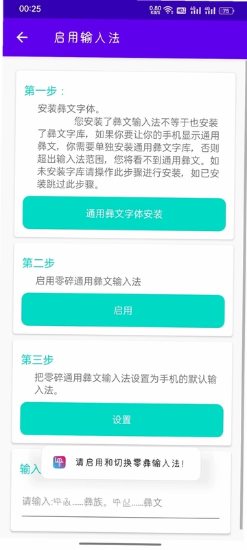 零彝输入法最新版App预览图
