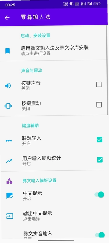 零彝输入法最新版App预览图