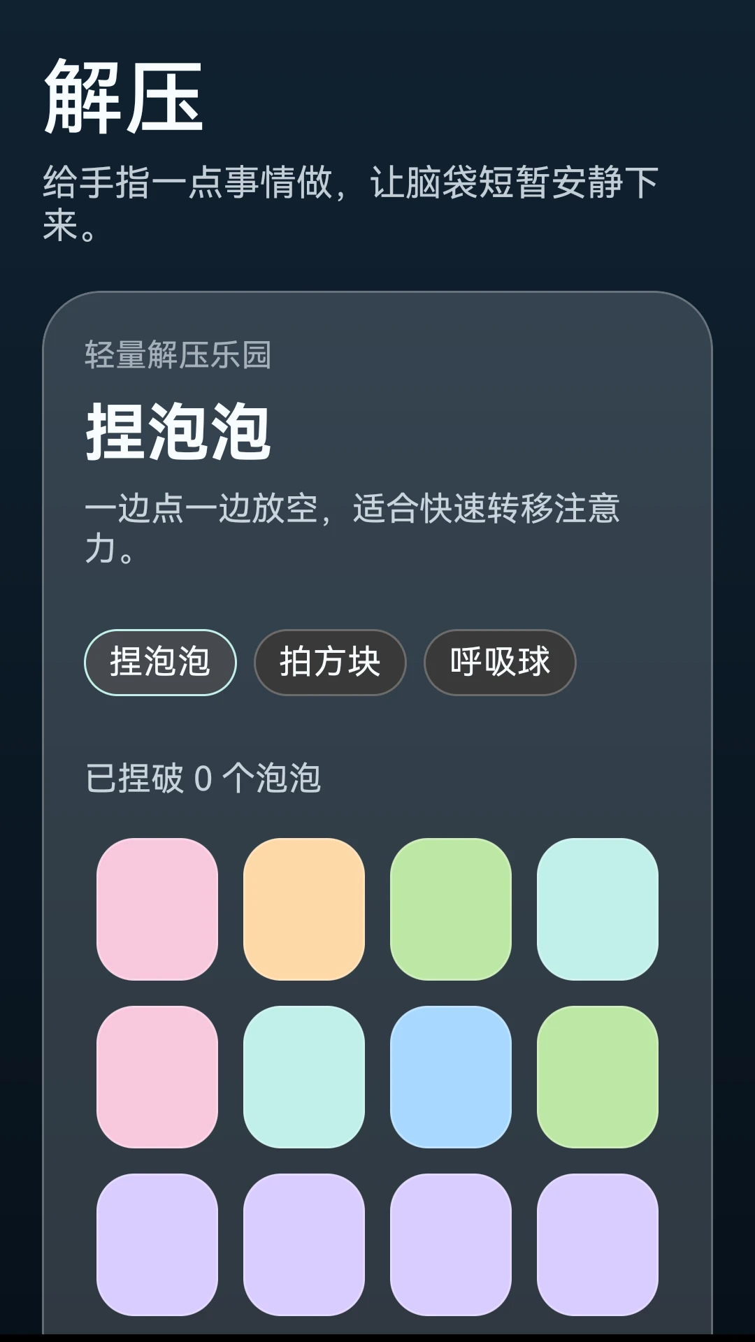彩虹解压盒子-减压放松神器秘密告白界面