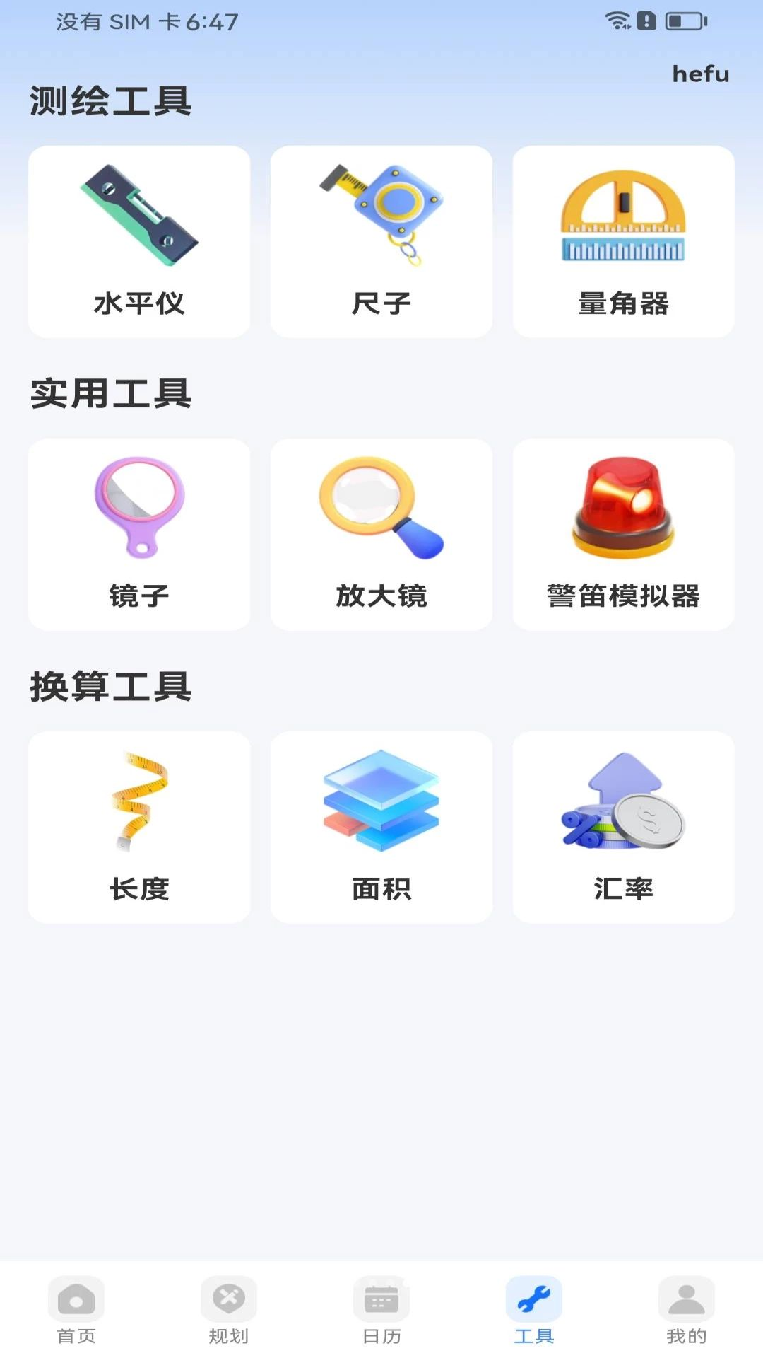 水电费用帮手缴费提醒