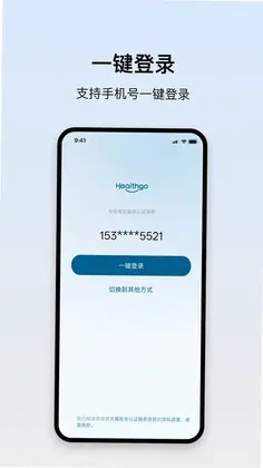 HealthGo健康助手预览图