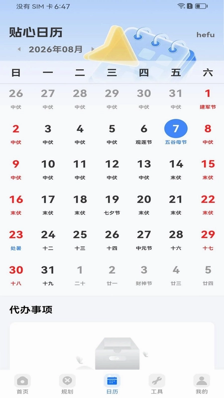 水电费用帮手预览图