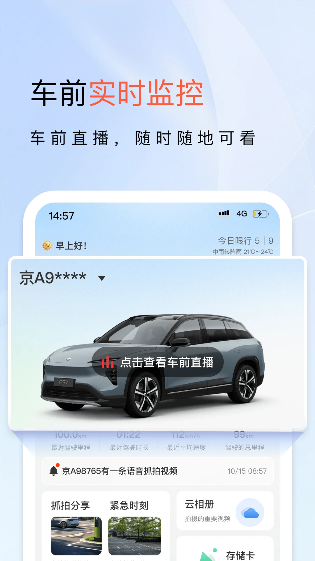 小万出行连接记录仪