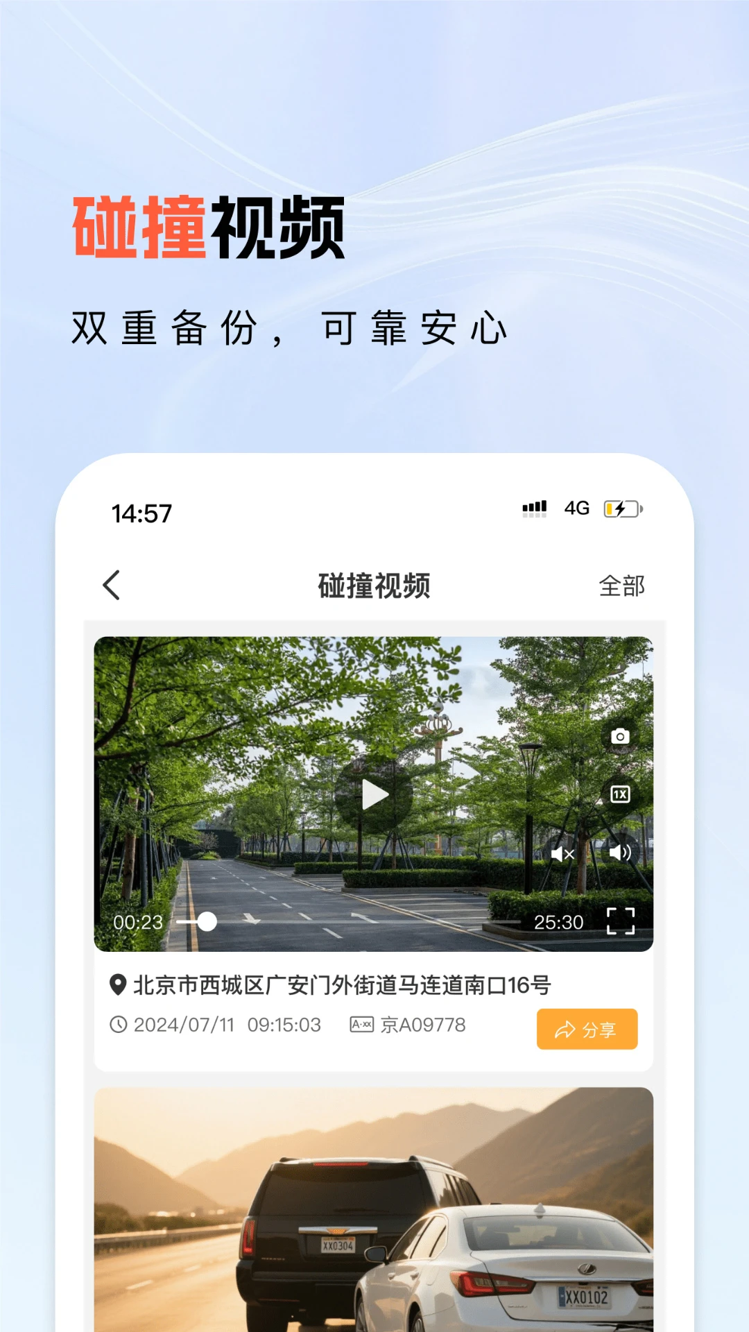 小万出行录像回放