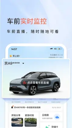 小万出行行车记录仪软件预览图