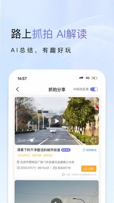 小万出行行车记录仪软件预览图