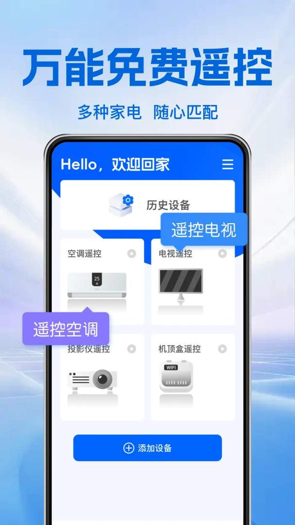 万能通用空调遥控界面截图