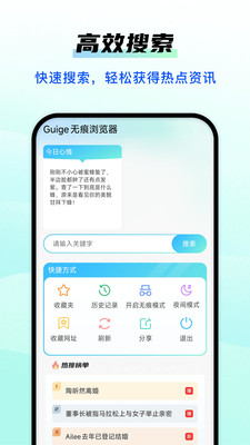 Gohole浏览器隐私保护功能