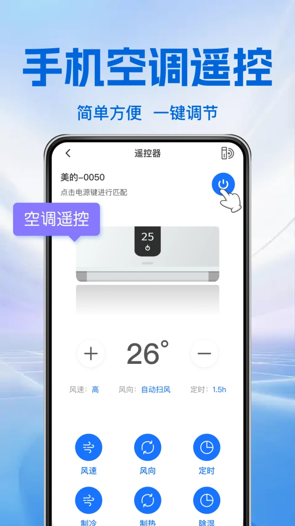 万能通用空调遥控定时设置