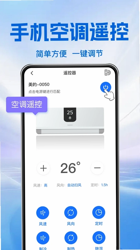 万能通用空调遥控预览图