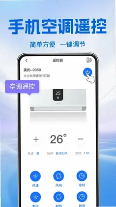 万能通用空调遥控预览图