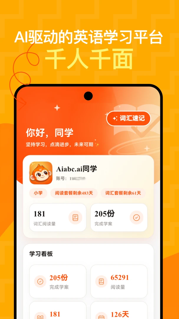 Aiabc.ai智能测评