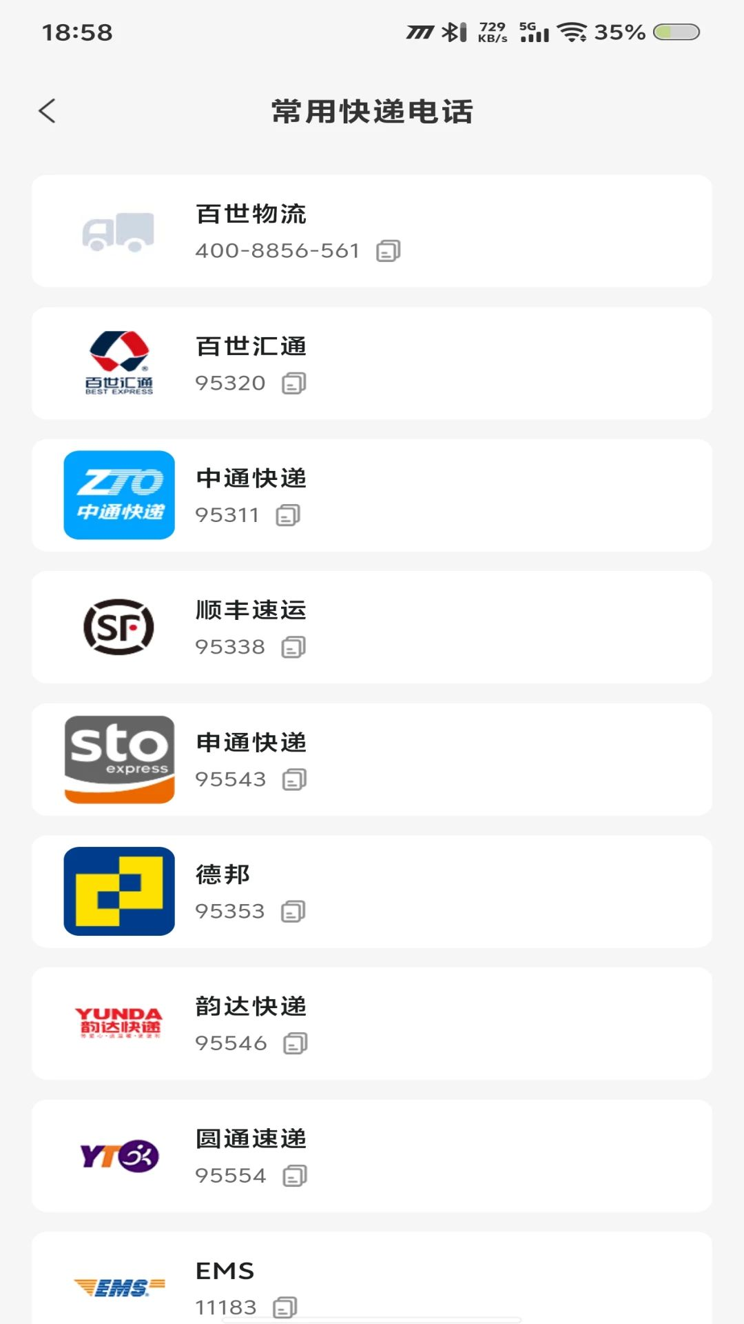 快递速查包裹地址管理