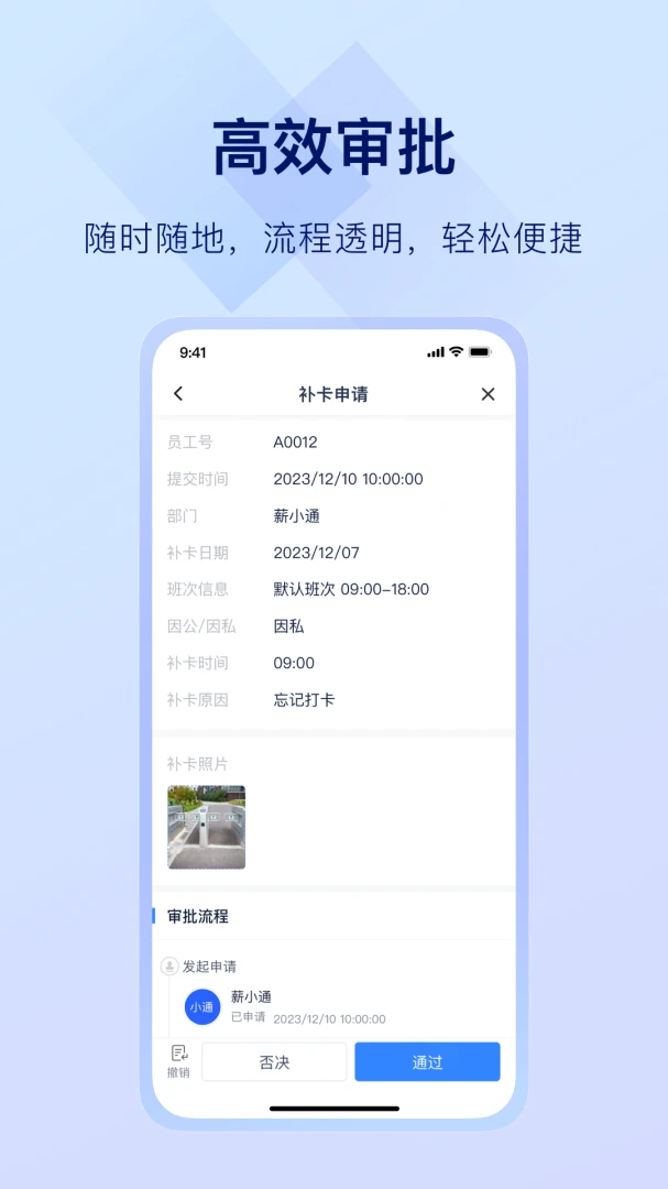 掌上薪福通功能展示