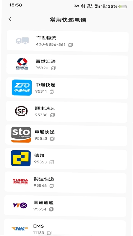 快递速查包裹预览图