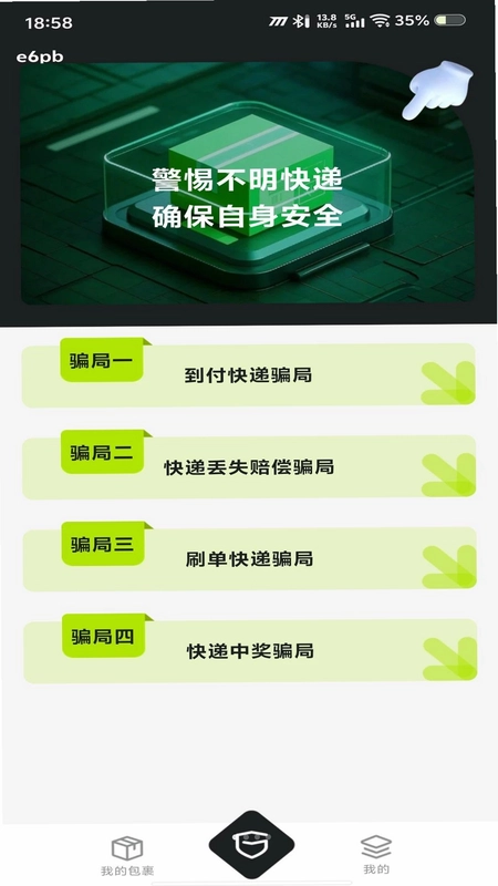 快递速查包裹预览图