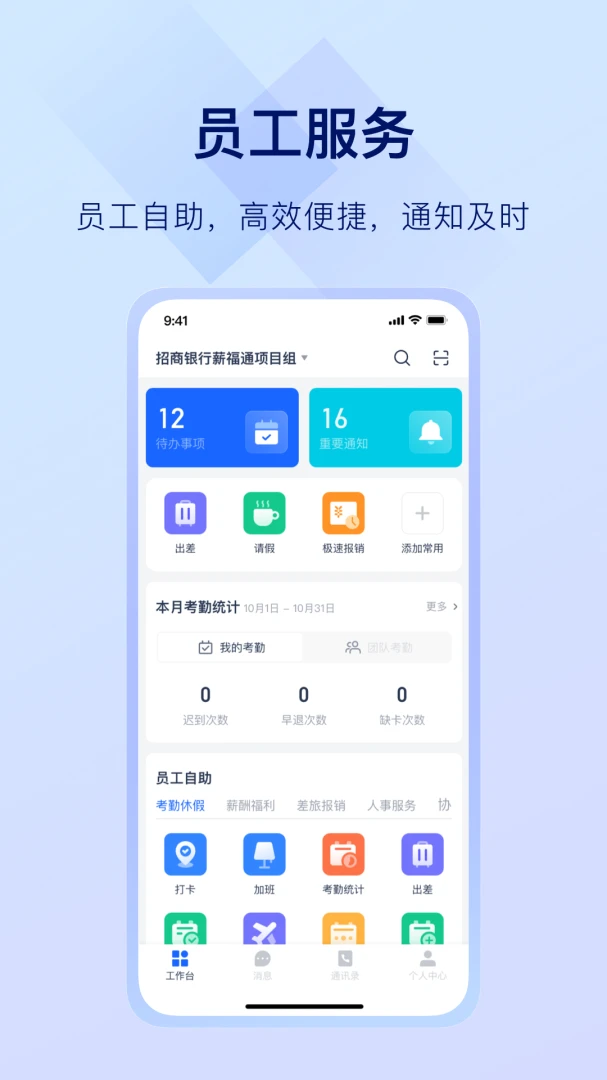 掌上薪福通自定义设置
