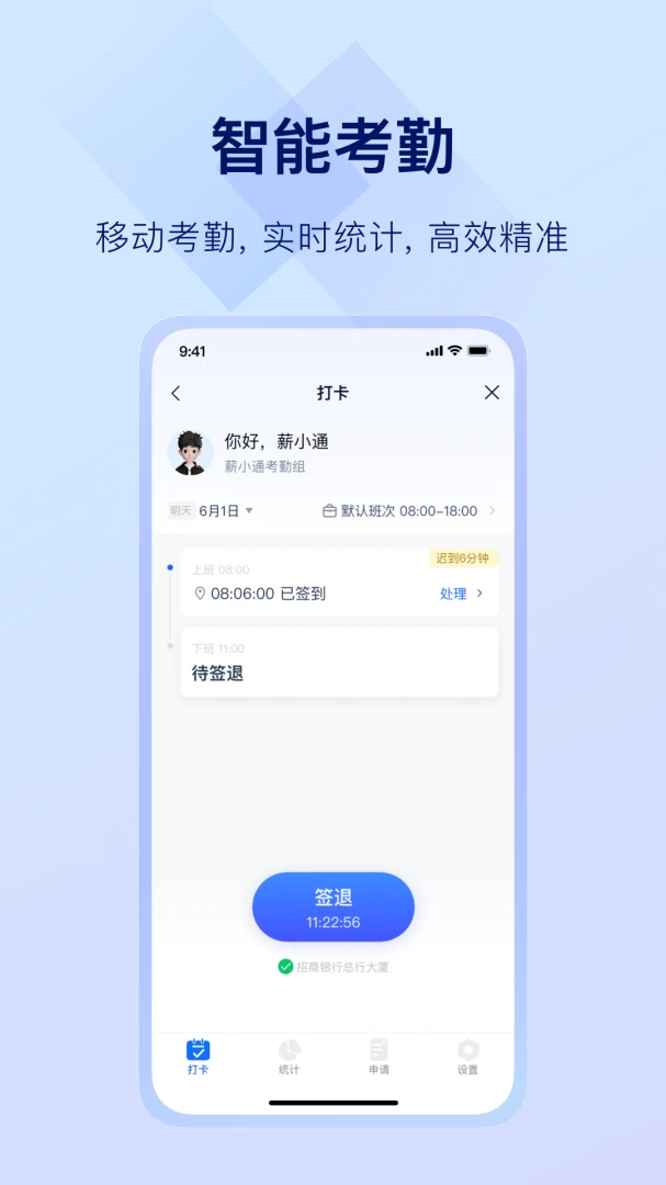 掌上薪福通人事管理